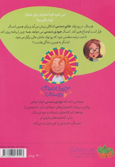خانم دمدمی در بدبیاری روز تولد